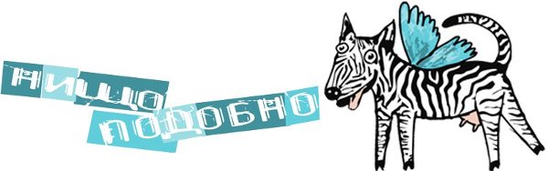 nishto podobno