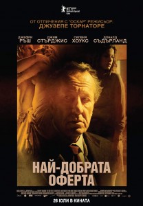 Poster BG nai-dobrata oferta_The Best Offer July 2013
