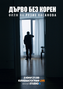Tree without a root_poster