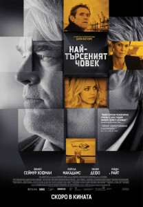 Nai-turseniyat chovek_plakat