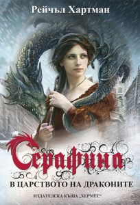 SERAPHINA -cover