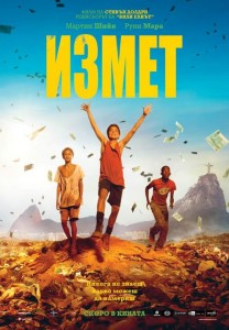izmet
