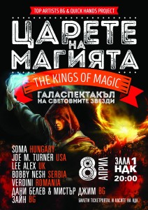 Zarete na magiata_8.04.2016